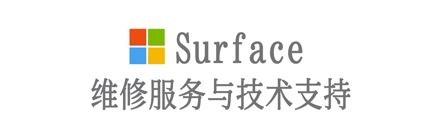 本溪surface产品维修服务中心